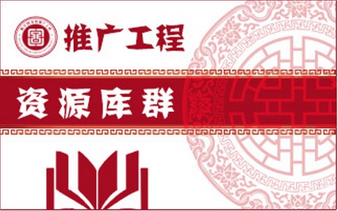 國家圖書館數字資源庫